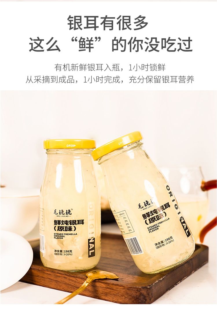 grandma-maos-fresh-stewed-silver-fungus-original-flavor-198gx2-1