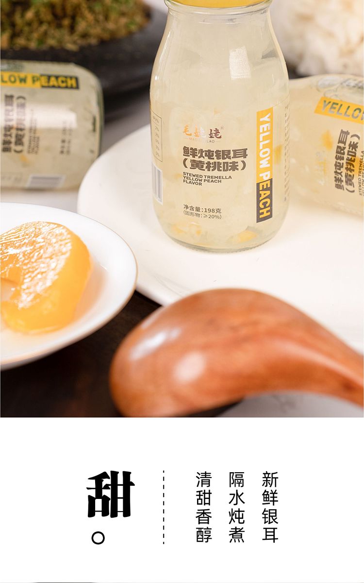 grandma-maos-fresh-stewed-silver-fungus-with-yellow-peach-flavor-198gx2-5