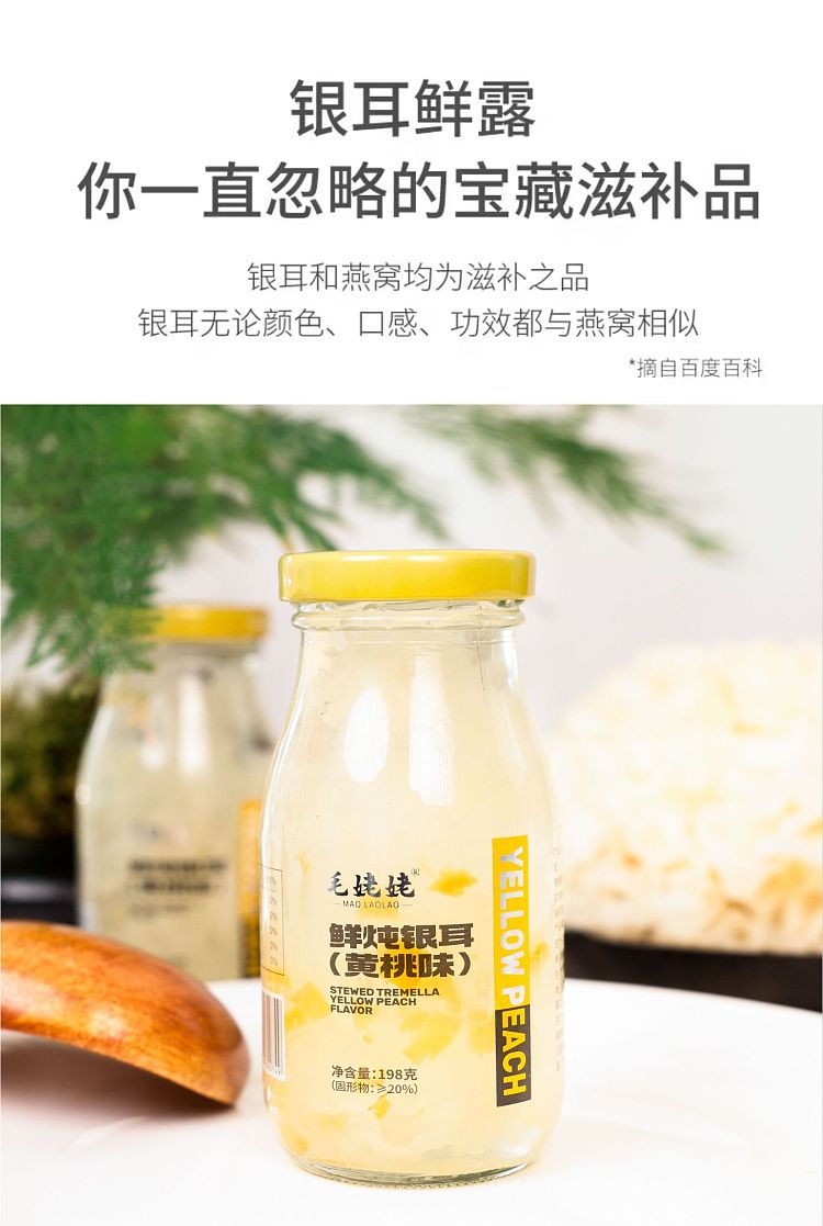 grandma-maos-fresh-stewed-silver-fungus-with-yellow-peach-flavor-198gx2-8