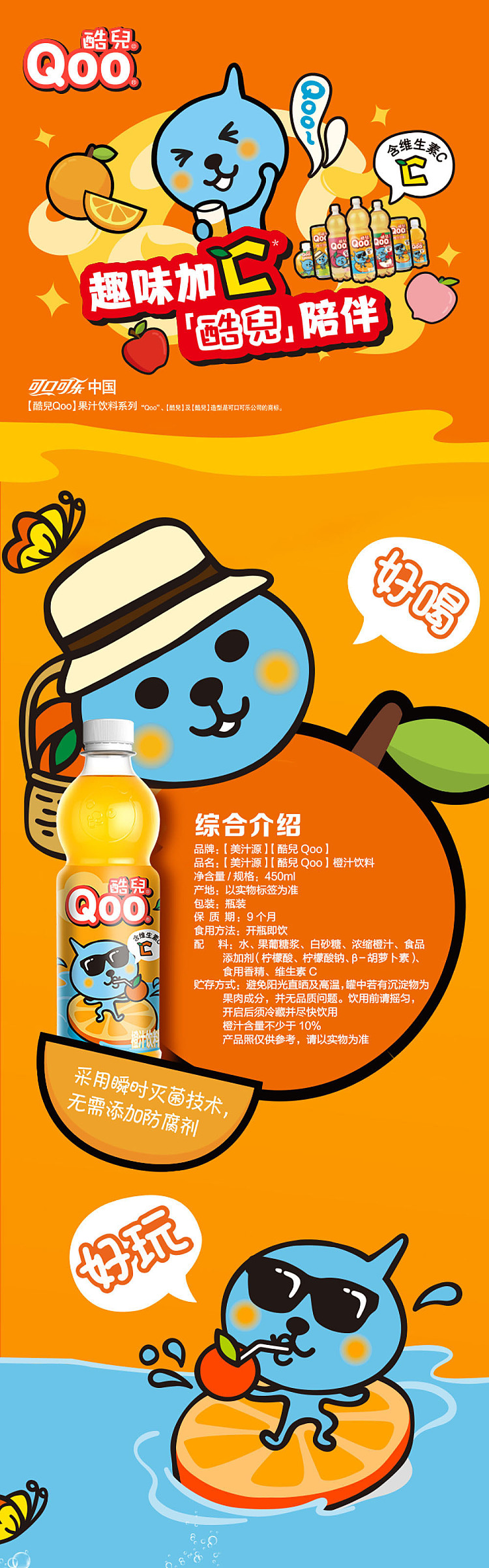 kool-qoo-orange-juice-drink-enriched-with-vitamin-c450ml2-1