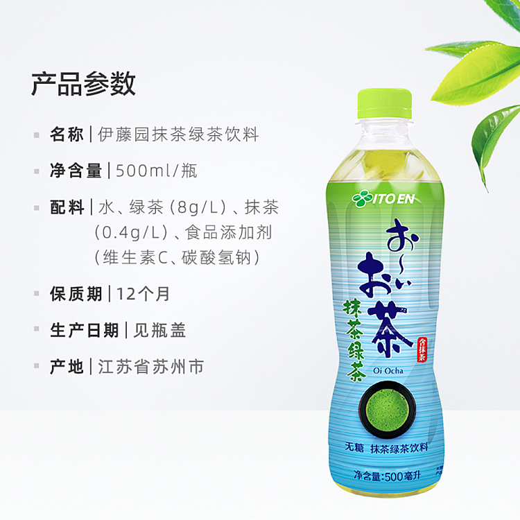 itoen-matcha-green-tea-500ml2-3