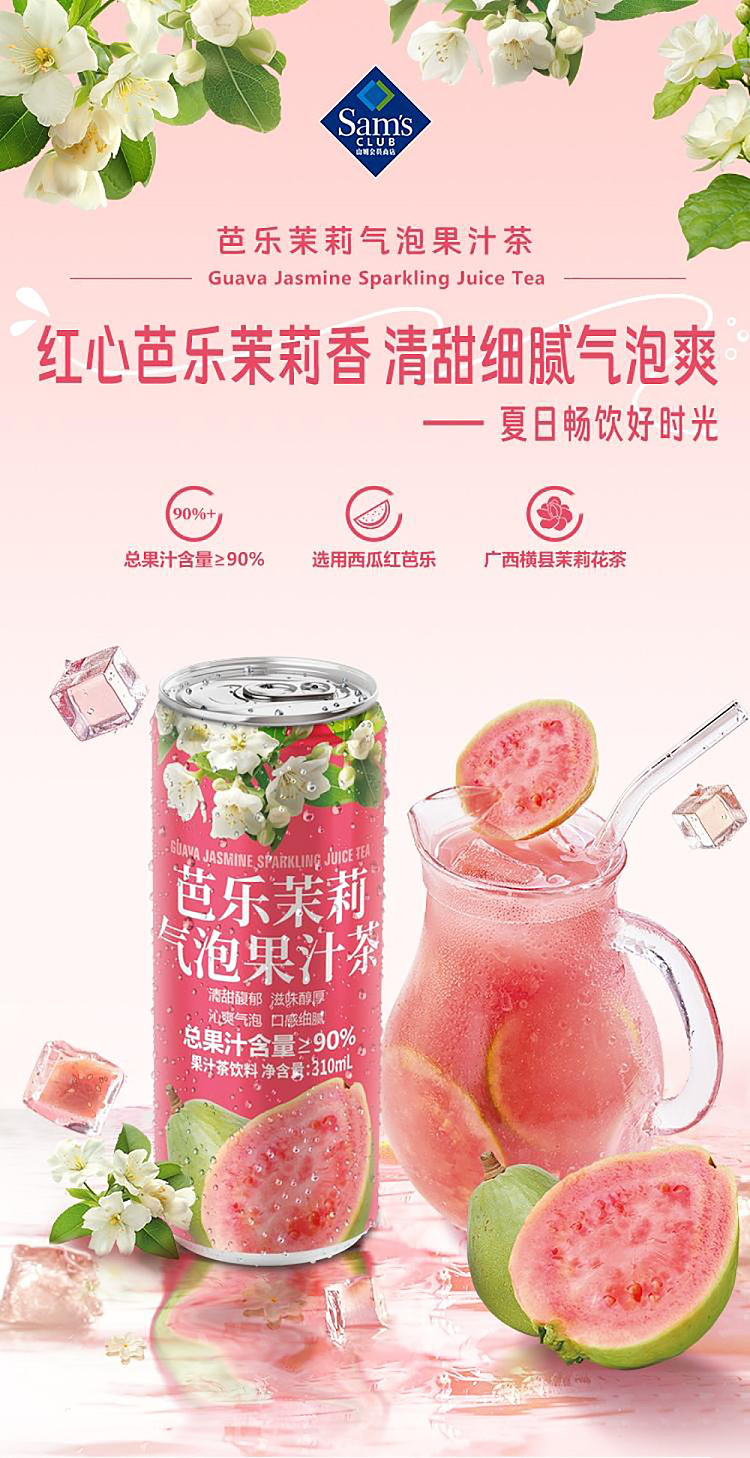 exclusive-to-sams-drinksba-jasmine-sparkling-juice-tea-310ml6pk-1