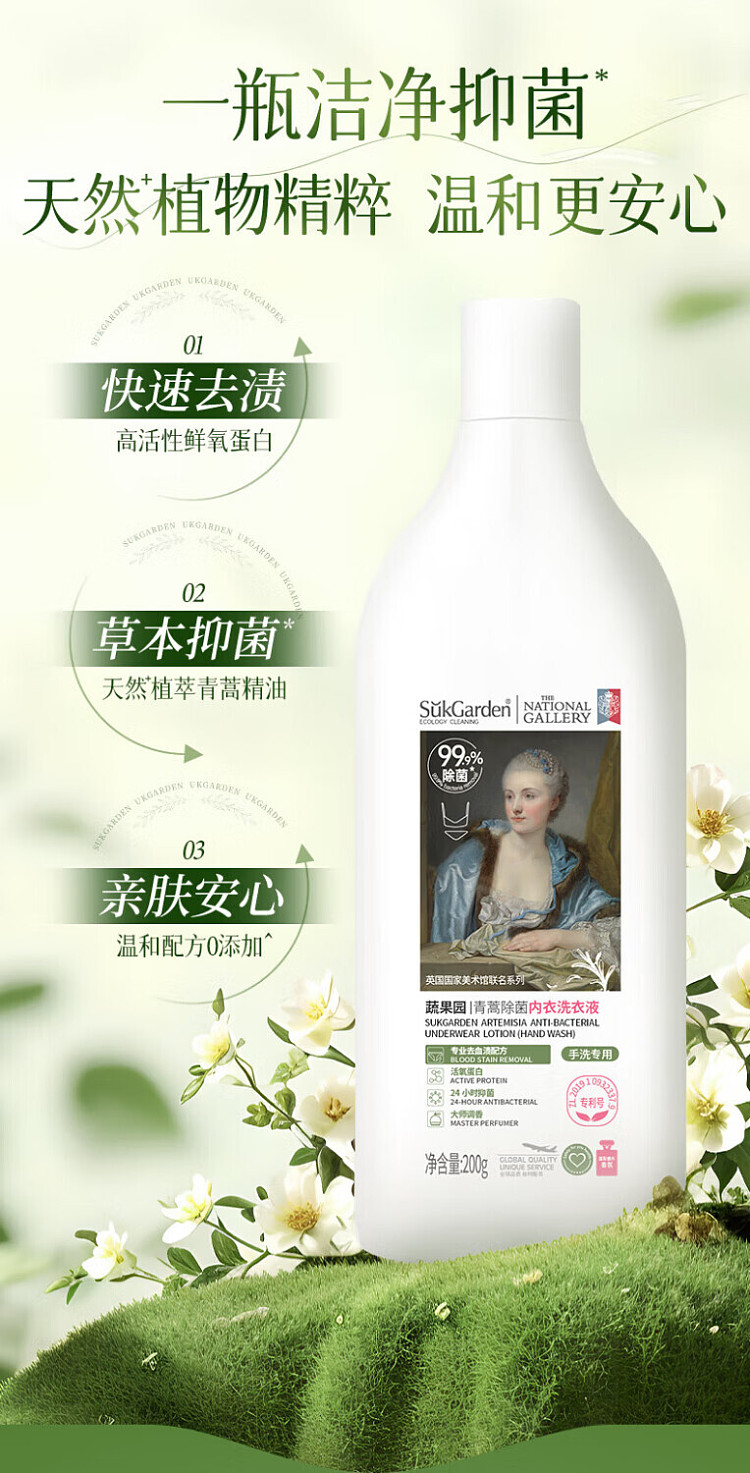 vegetable-garden-artemisia-bacteria-removing-underwear-laundry-detergent-200g-4