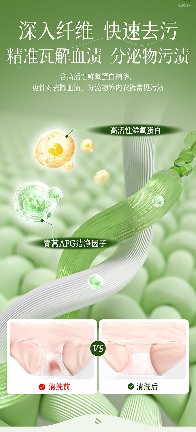 vegetable-garden-artemisia-bacteria-removing-underwear-laundry-detergent-200g-5