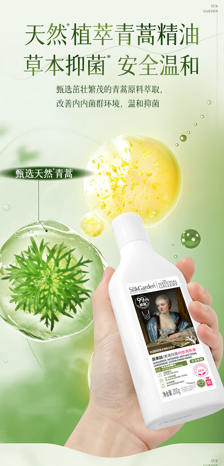 vegetable-garden-artemisia-bacteria-removing-underwear-laundry-detergent-200g-6