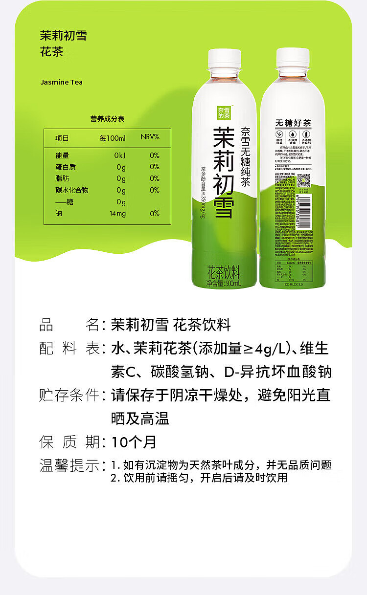 nesquiks-tea-jasmine-first-snow-flower-tea-unsweetened-500mlx2-10