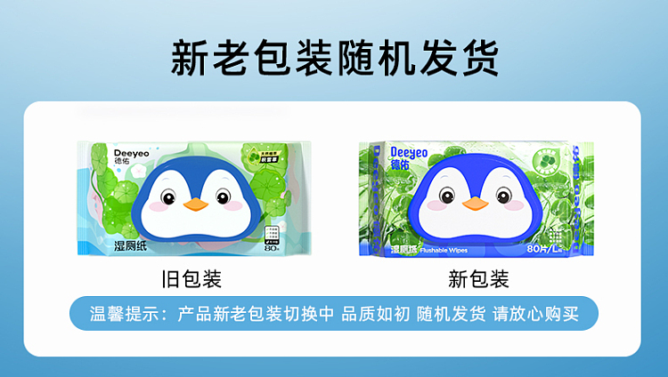 deyou-centella-asiatica-wet-toilet-paper-80pcs-1