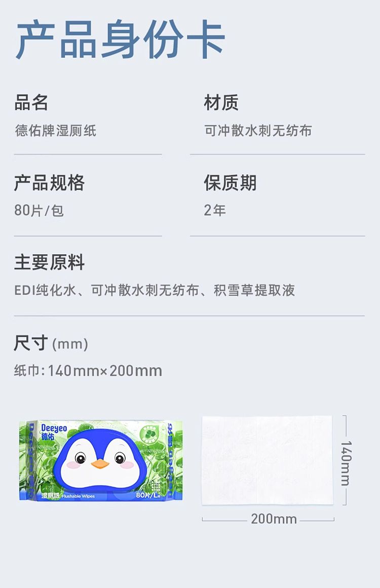deyou-centella-asiatica-wet-toilet-paper-80pcs-19