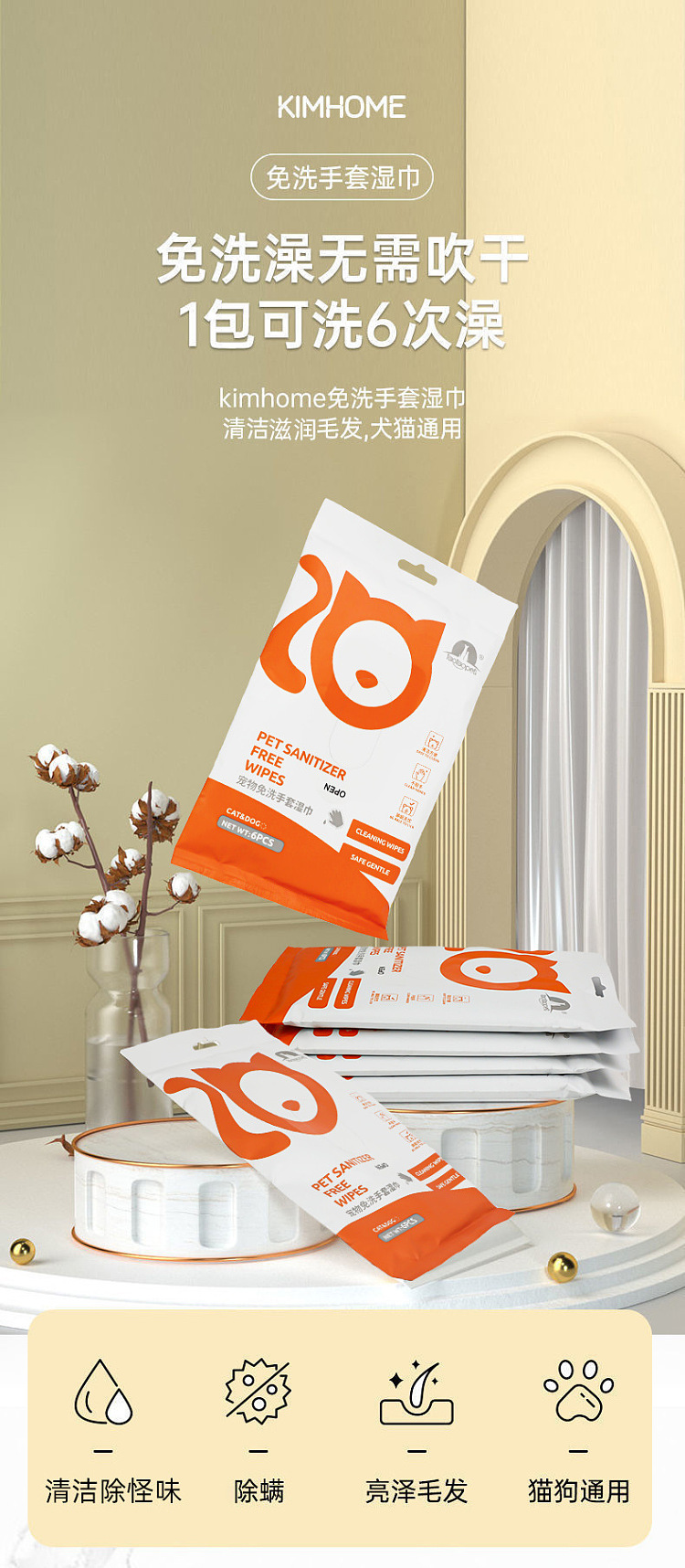 pipitao-pet-no-wash-glove-wipes-6pcs-1