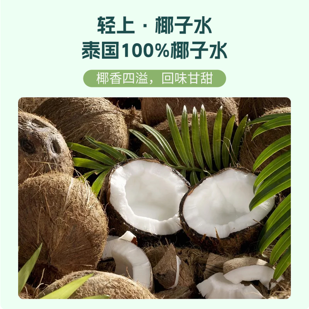 轻上100%椰子水360ml *2 - Umall今日优选- 澳洲线上超市