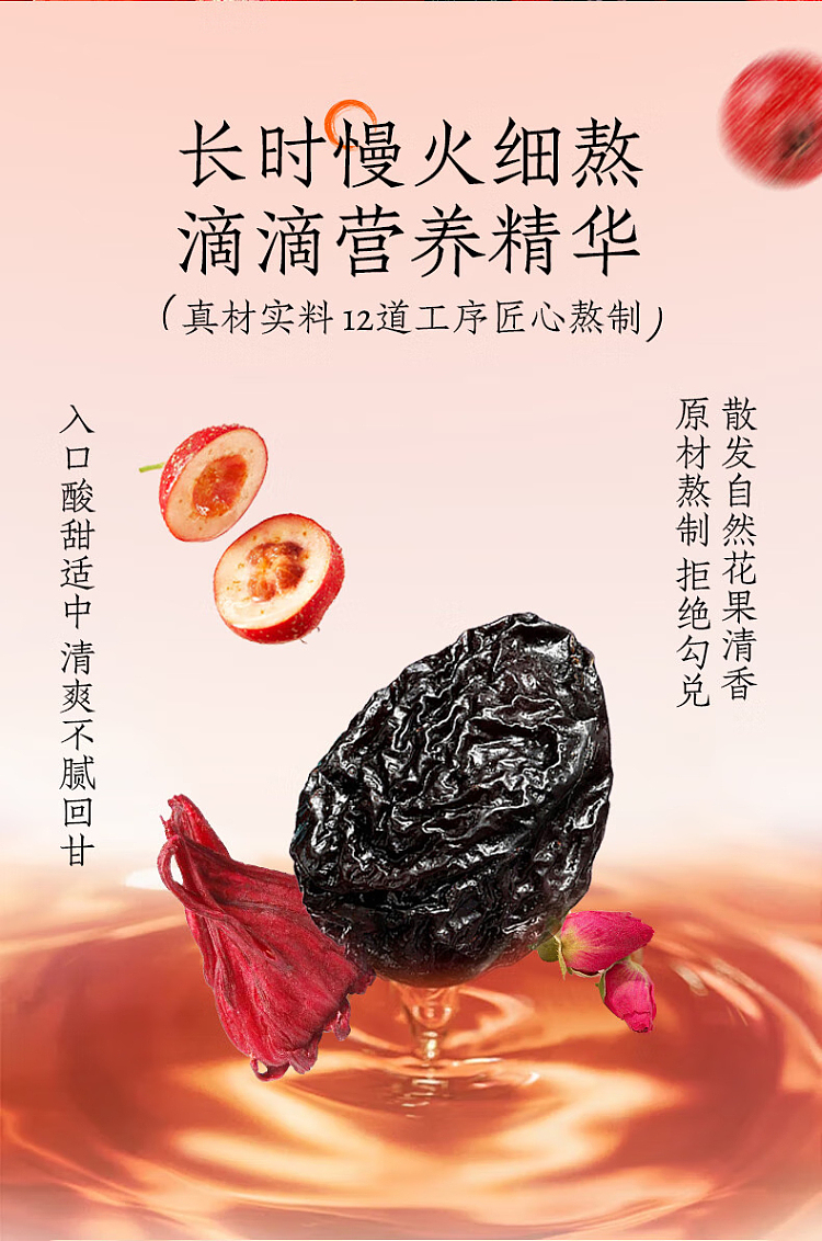 light-on-chen-pi-lotus-leaf-plum-leaf-boiled-hawthorn-1l2-5