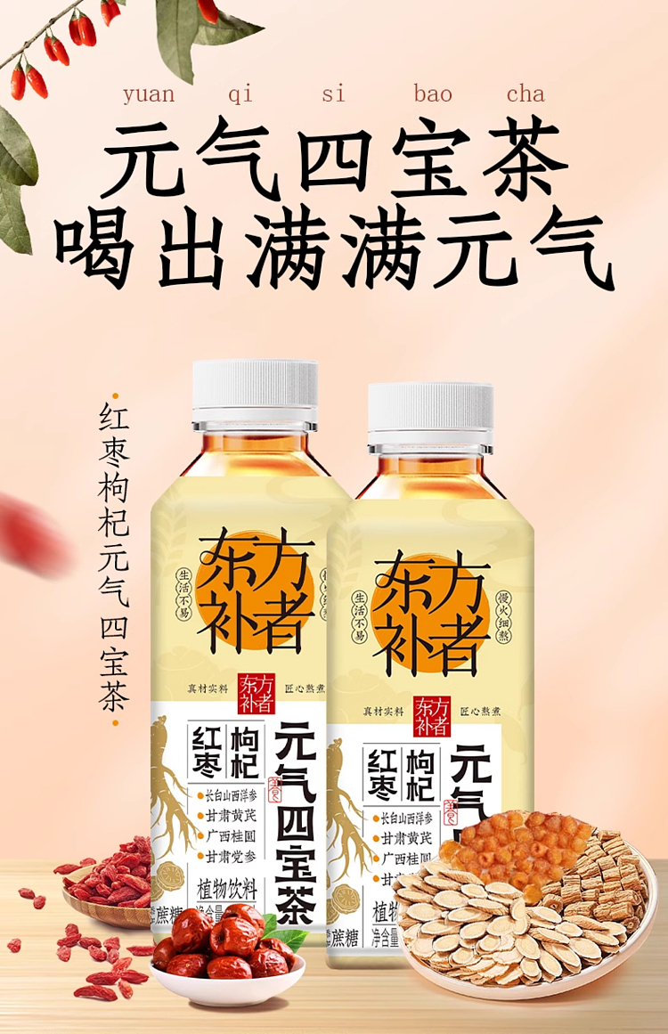 light-on-oriental-tonicator-red-date-wolfberry-and-yuan-qi-four-treasures-tea-450ml2-1