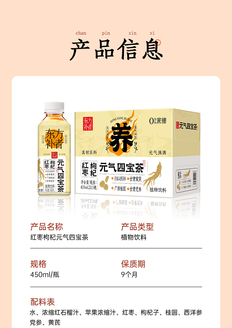 light-on-oriental-tonicator-red-date-wolfberry-and-yuan-qi-four-treasures-tea-450ml2-14