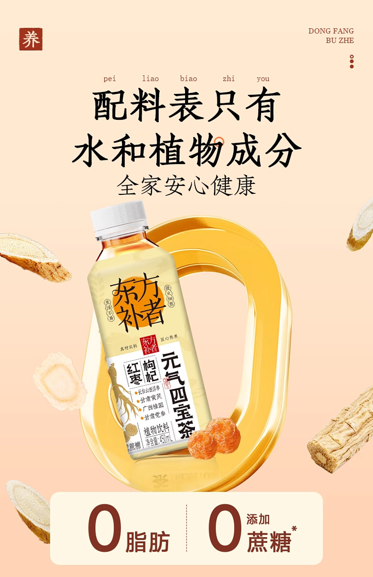 light-on-oriental-tonicator-red-date-wolfberry-and-yuan-qi-four-treasures-tea-450ml2-8