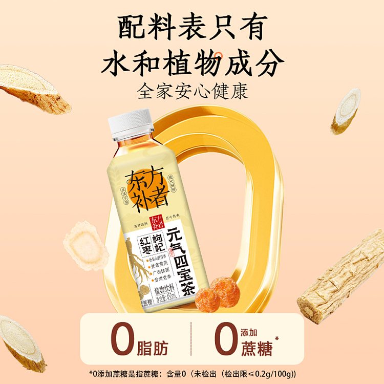 light-on-oriental-tonicator-red-date-wolfberry-and-yuan-qi-four-treasures-tea-450ml2-2
