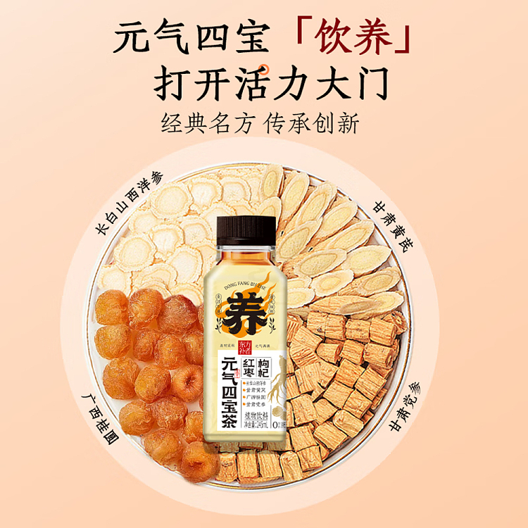 light-on-yuan-qi-four-treasures-tea-red-date-and-wolfberry-245ml2-3