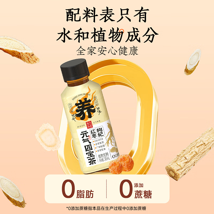 light-on-yuan-qi-four-treasures-tea-red-date-and-wolfberry-245ml2-5