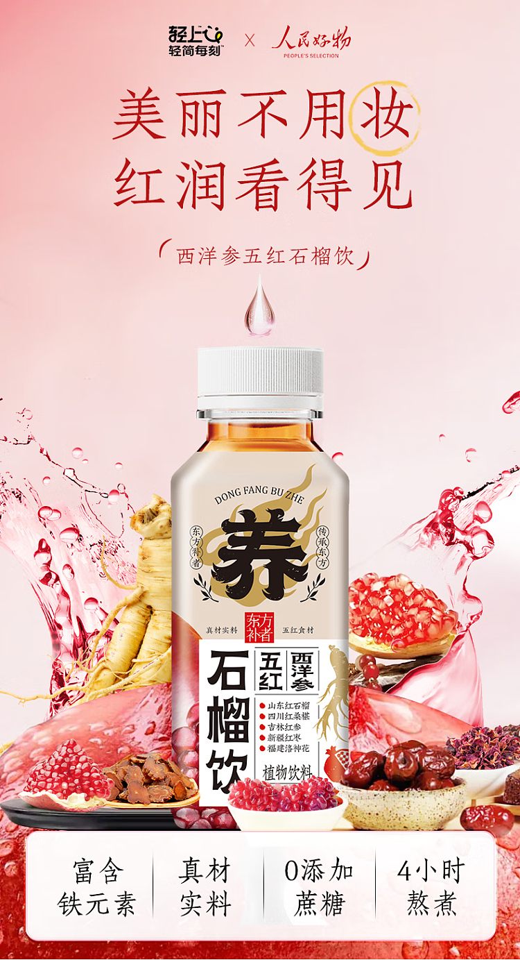 light-on-western-ginseng-and-five-red-pomegranate-drink-245ml2-1