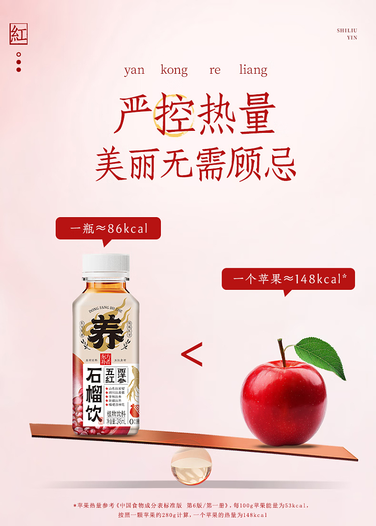 light-on-western-ginseng-and-five-red-pomegranate-drink-245ml2-11