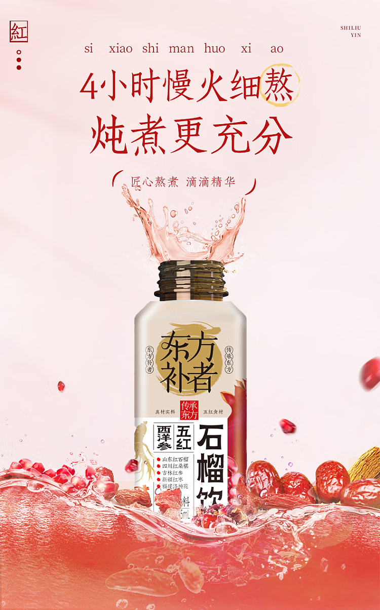 light-on-western-ginseng-and-five-red-pomegranate-drink-245ml2-9