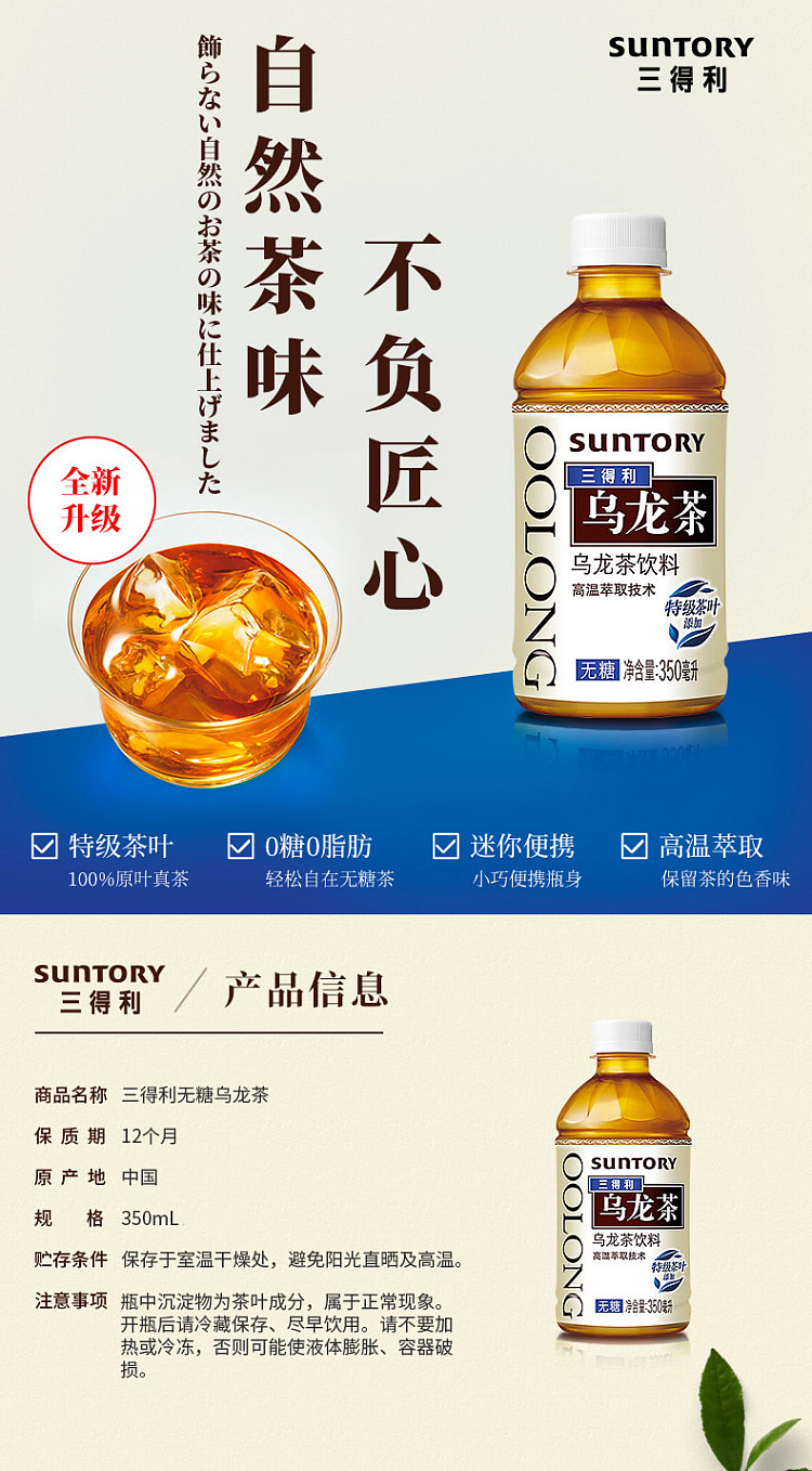 suntory-unsweetened-oolong-tea-350ml2-1