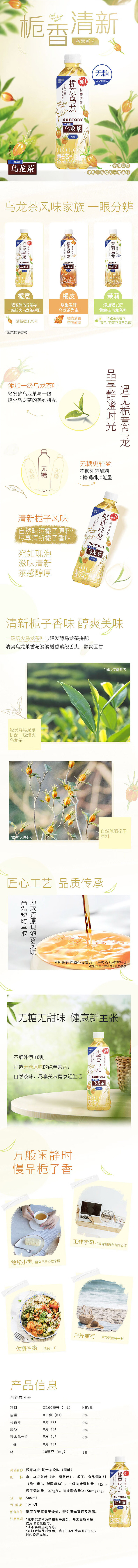 suntory-gardenia-oolong-tea-unsweetened-500ml2-1