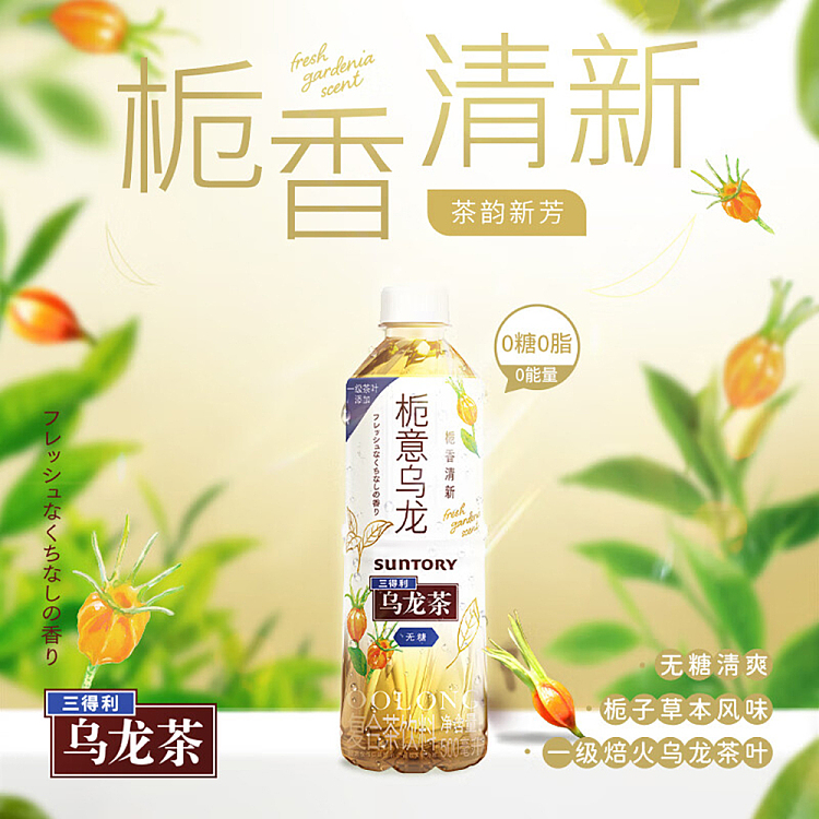 suntory-gardenia-oolong-tea-unsweetened-500ml2-3