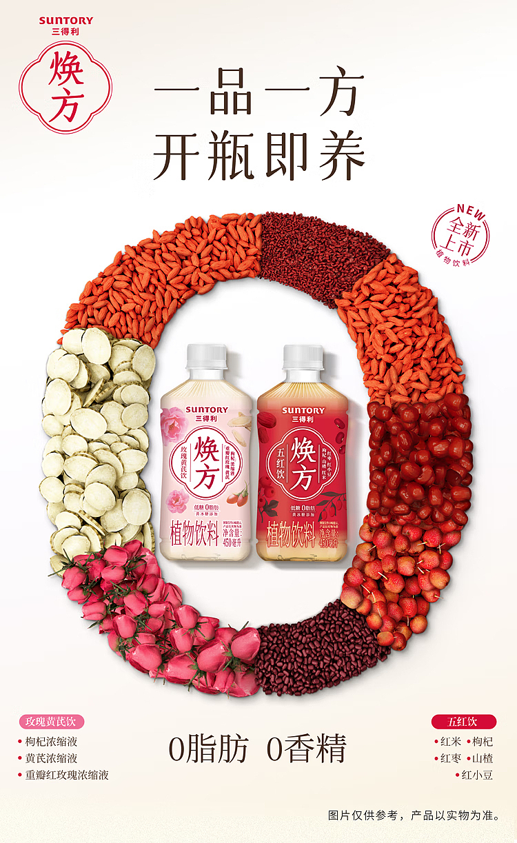 suntory-huanfang-small-red-bottle-five-red-drink-450ml2-1