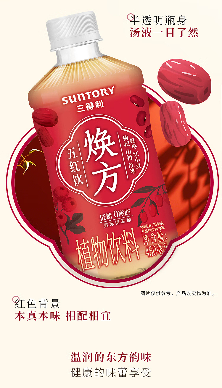 suntory-huanfang-small-red-bottle-five-red-drink-450ml2-10