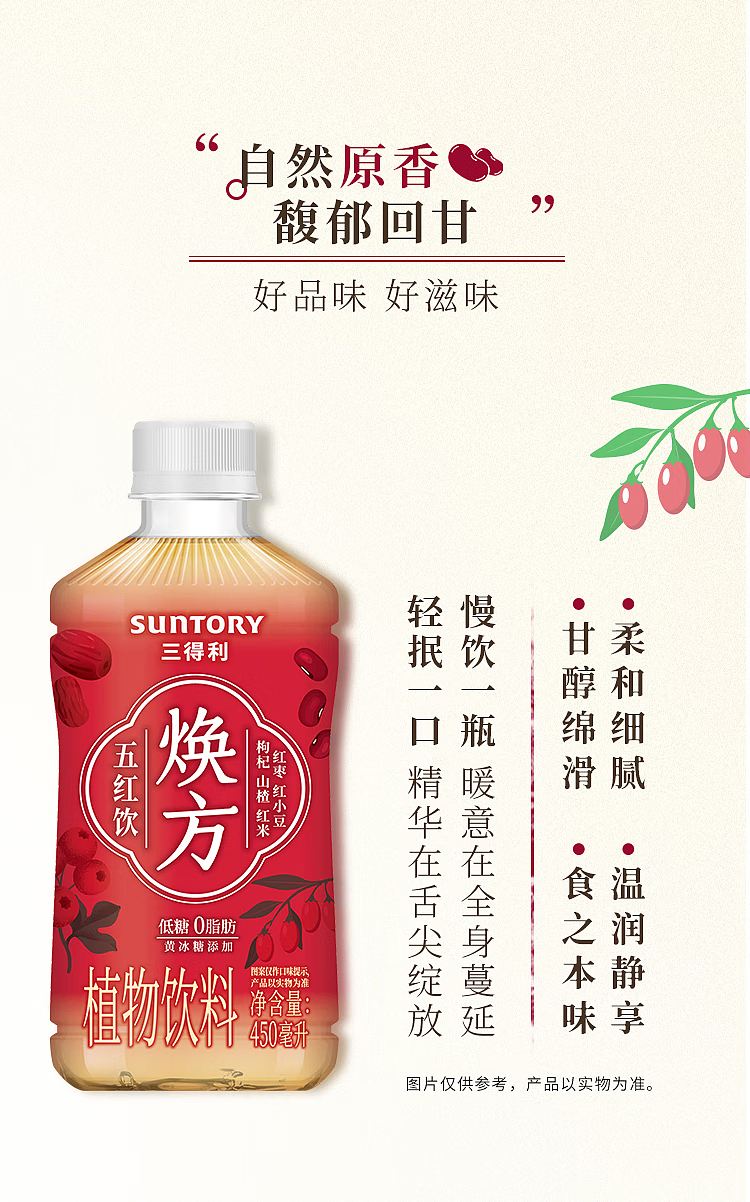 suntory-huanfang-small-red-bottle-five-red-drink-450ml2-2
