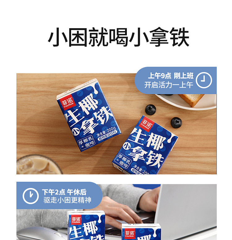 fino-raw-coconut-petite-latte-box-200mlx2-7