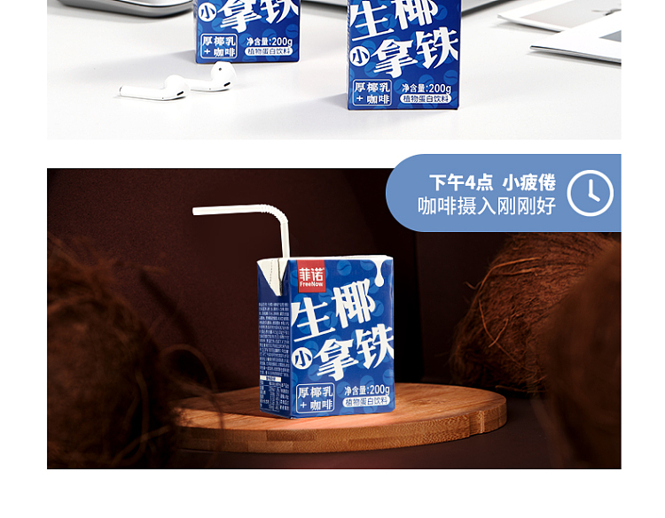fino-raw-coconut-petite-latte-box-200mlx2-8
