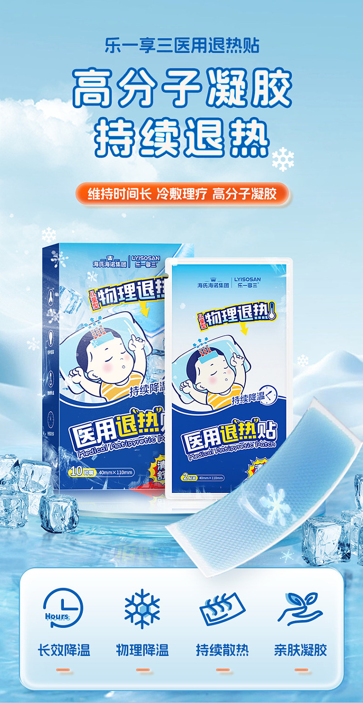 hais-hainuo-medical-fever-reducing-patch-childrens-type-2-patch5-pouches-in-1