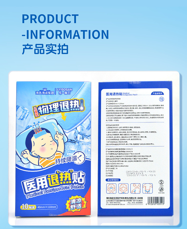 hais-hainuo-medical-fever-reducing-patch-childrens-type-2-patch5-pouches-in-10