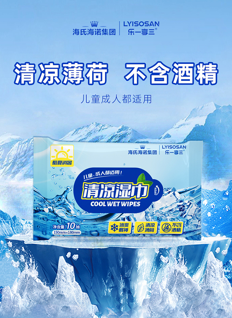 hais-hainault-cooling-wipes-10pk-1