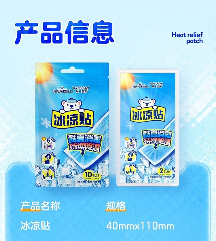 hais-hainault-ice-cold-patch-10pcs-8