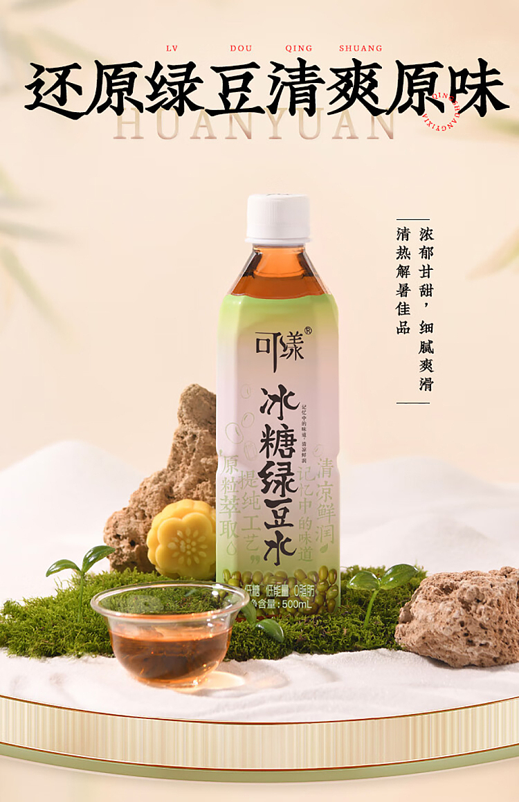 ke-yeung-ice-sugar-mung-bean-water-500mlx2-2