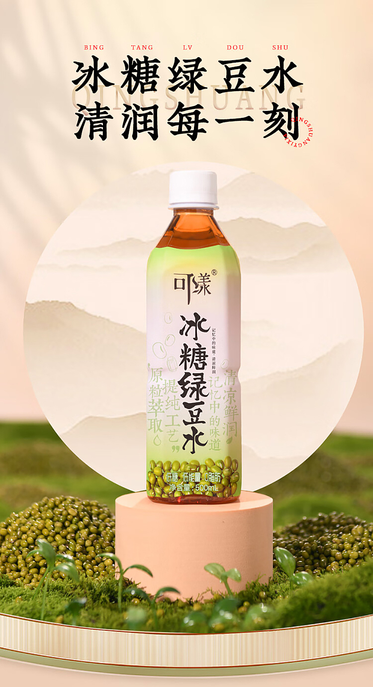 ke-yeung-ice-sugar-mung-bean-water-500mlx2-6
