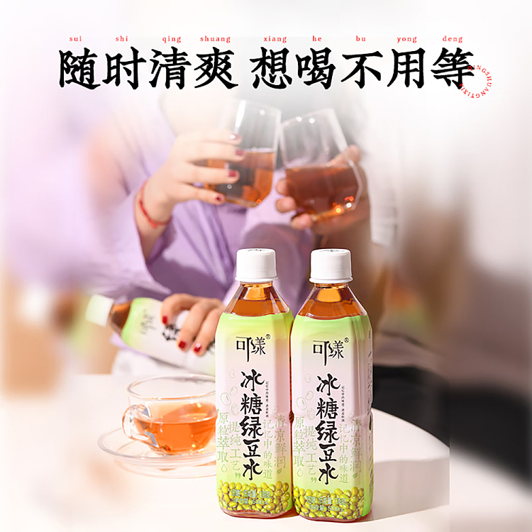 ke-yeung-ice-sugar-mung-bean-water-500mlx2-5
