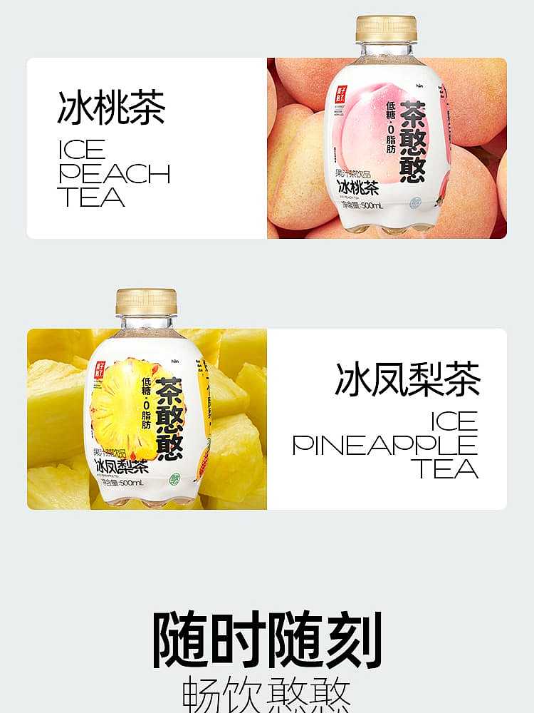 fruit-ripe-tea-bean-iced-peach-tea-500mlx2-7