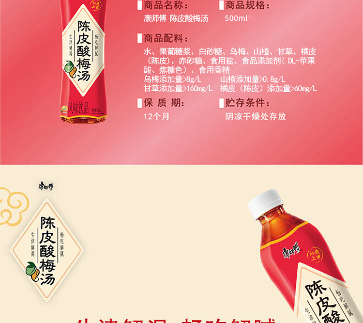 master-kong-chen-pei-sour-plum-soup-500mlx2-3