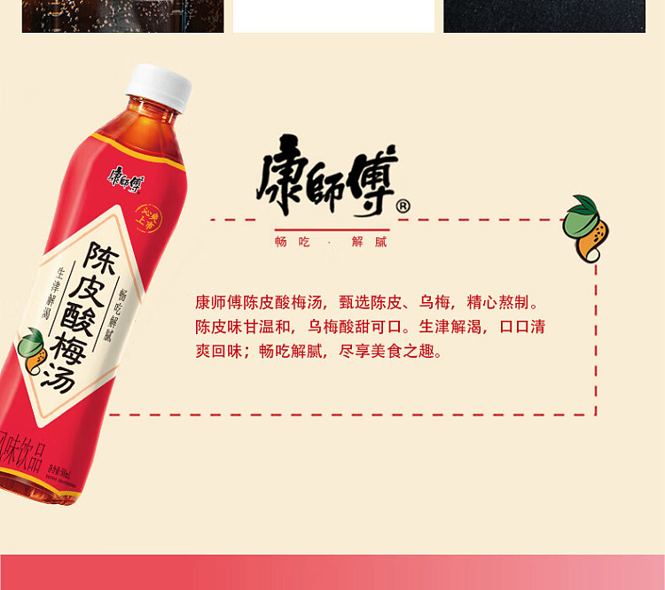 master-kong-chen-pei-sour-plum-soup-500mlx2-5