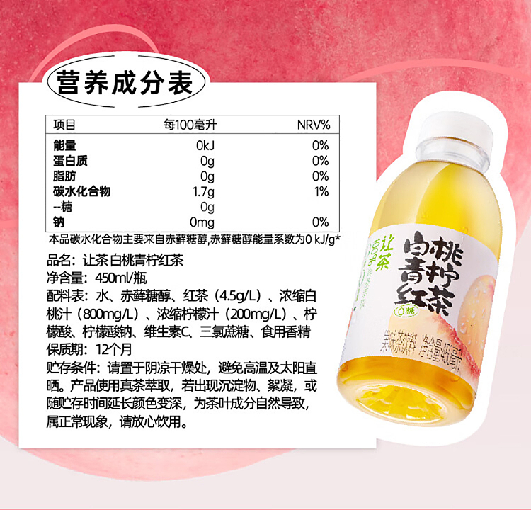 jean-tea-fruit-tea-white-peach-lime-black-tea-450mlx2-7