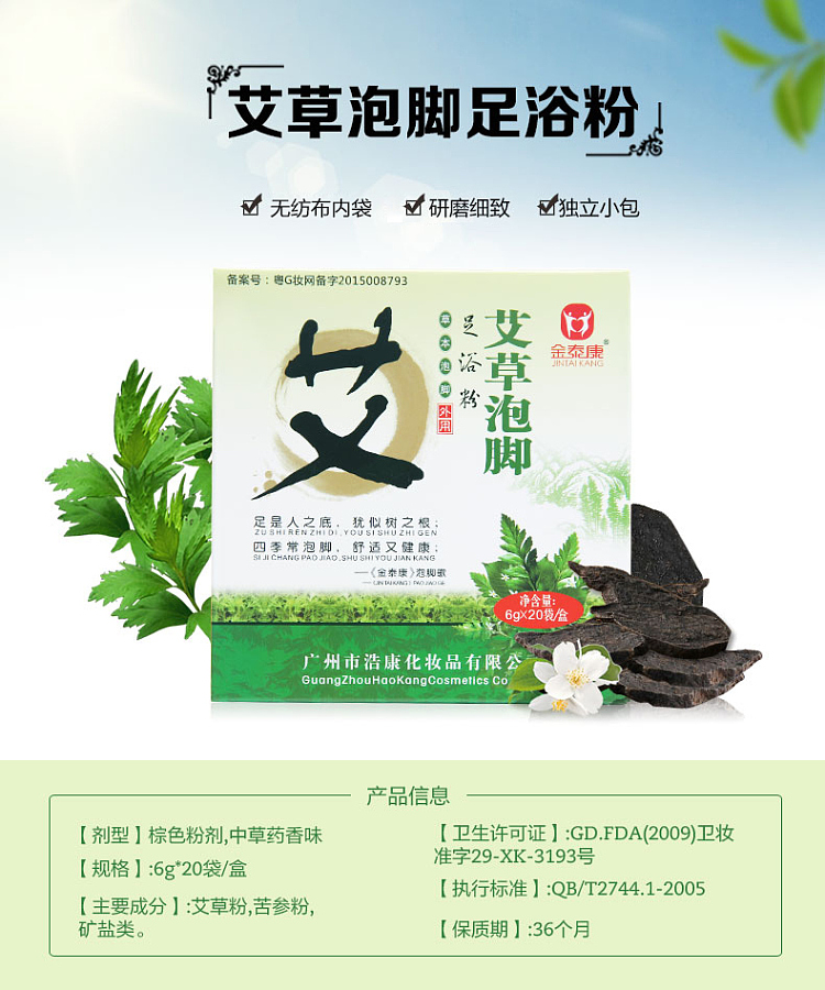 jintaikang-natural-mugwort-foot-soak-6g20bag-box-1