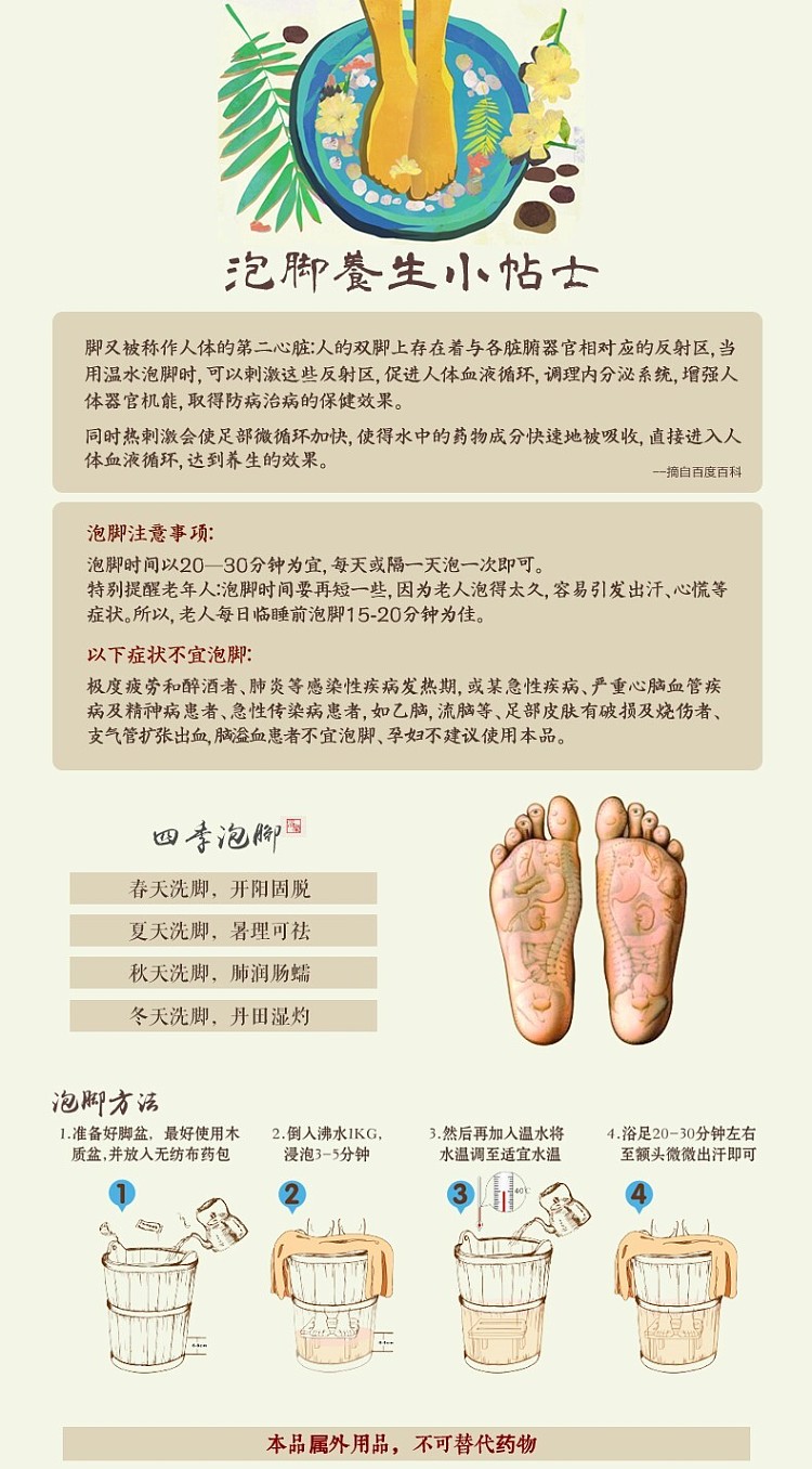jintaikang-natural-mugwort-foot-soak-6g20bag-box-5