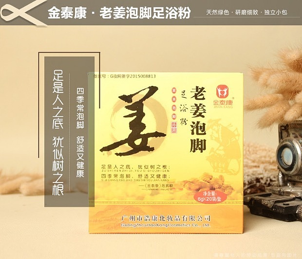 jintaikang-natural-ginger-foot-soak-6g20bag-box-2
