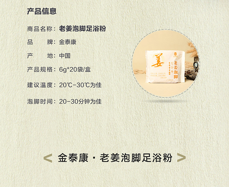jintaikang-natural-ginger-foot-soak-6g20bag-box-4