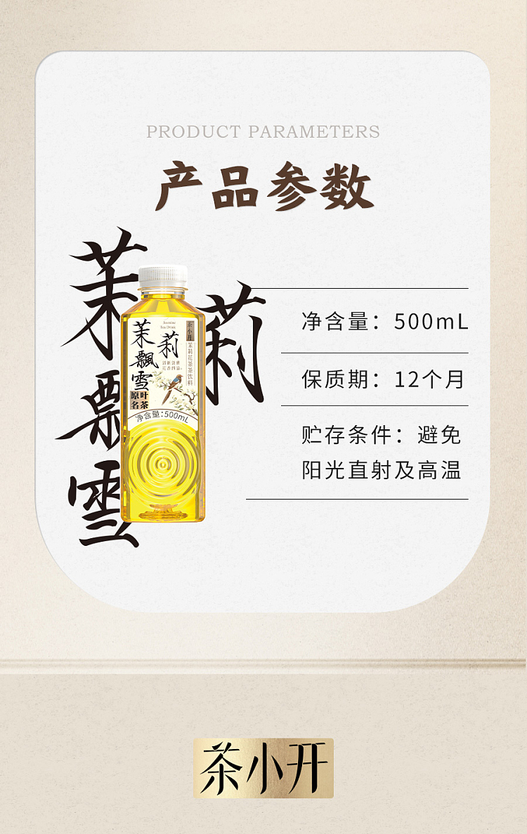 cha-xiao-kai-tea-flavor-jasmine-floating-snow-500ml2-10