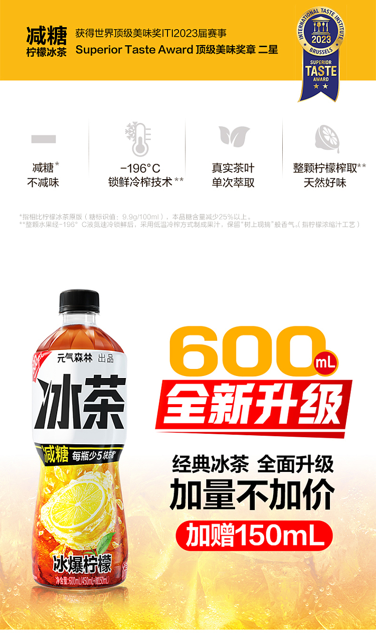 genki-forest-iced-tea-ice-blast-lemon-600ml2-2