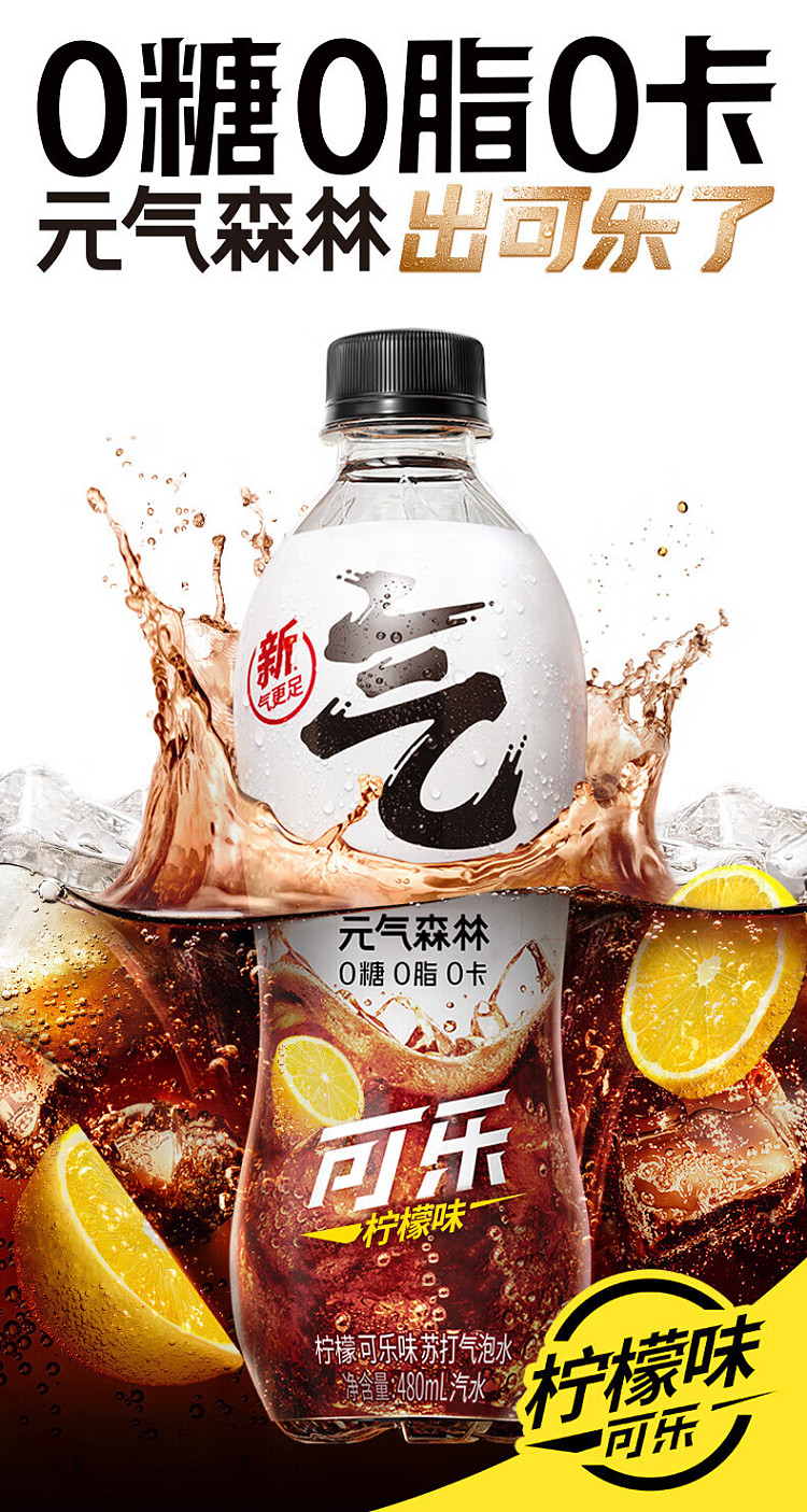 genki-forest-sparkling-water-cola-lemon-flavor-480ml2-1